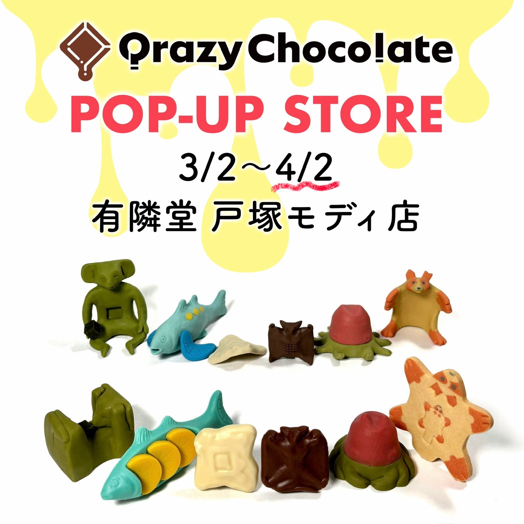 有隣堂戸塚モディ店POPUP – Qrazy Chocolate