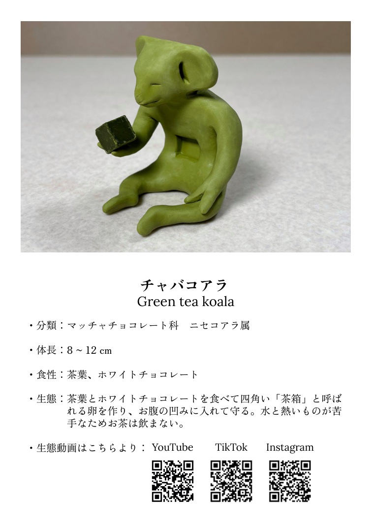 チャバコアラと茶箱