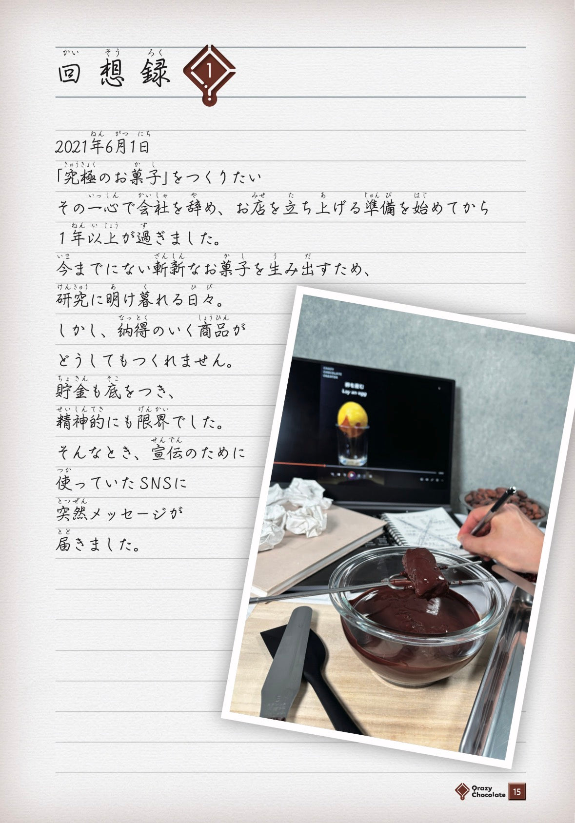 ヒトの手~ココア鳥の翼~&菓子生物図鑑セット