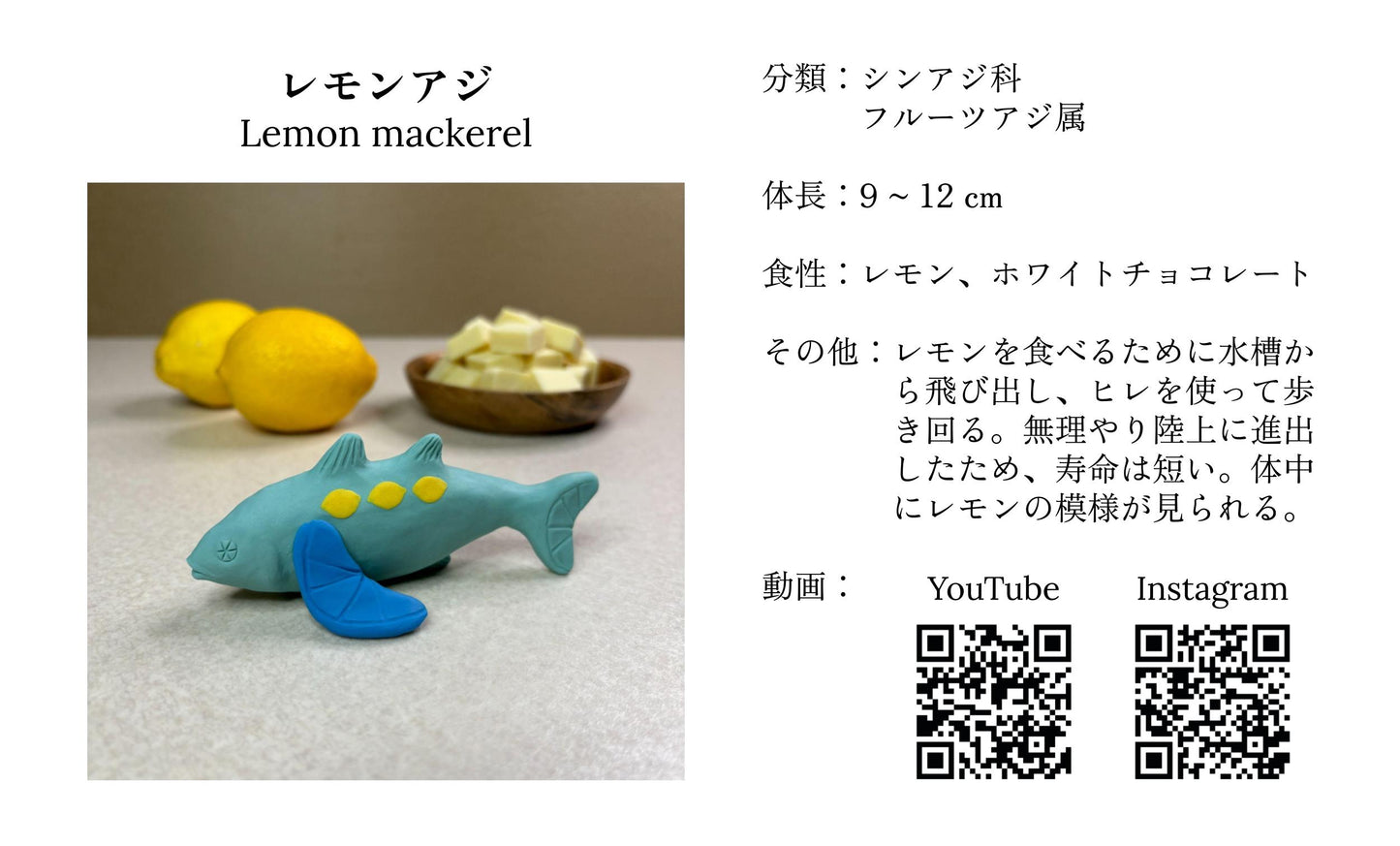 レモンアジのおつくり