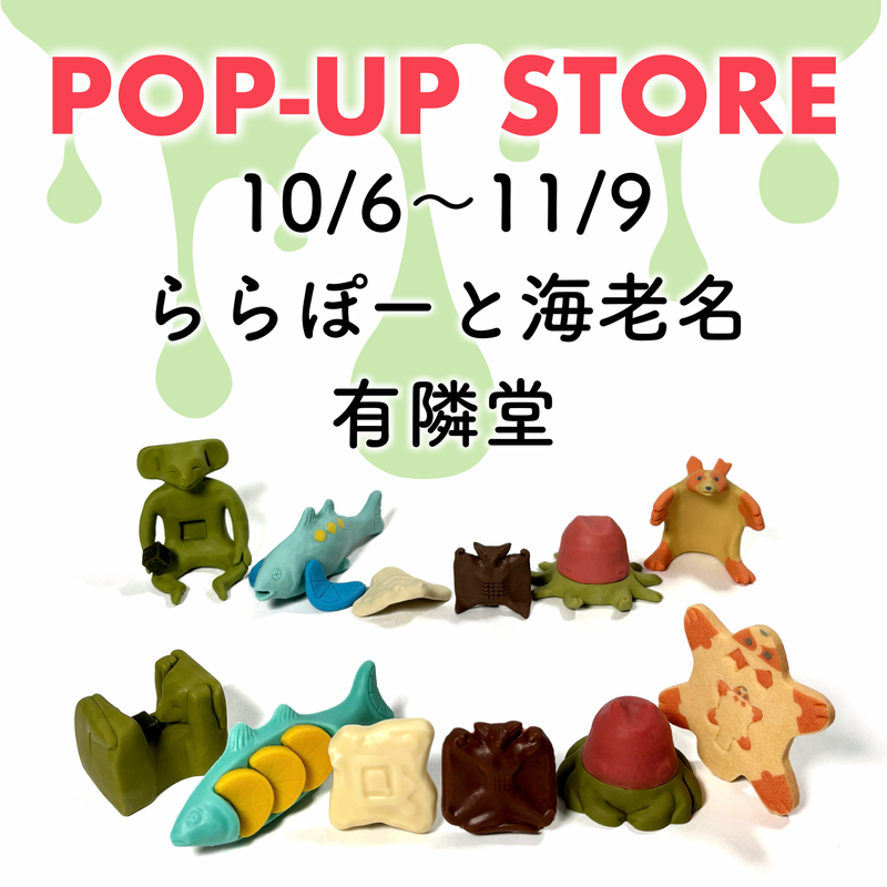 ららぽーと海老名 有隣堂POP-UP 10/6～11/9