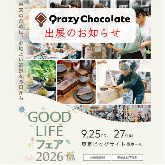 「GOOD LIFE フェア 2026」出展のお知らせ