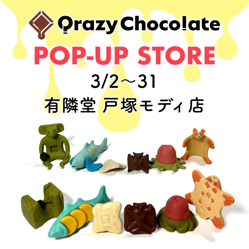 有隣堂戸塚モディ店POPUP