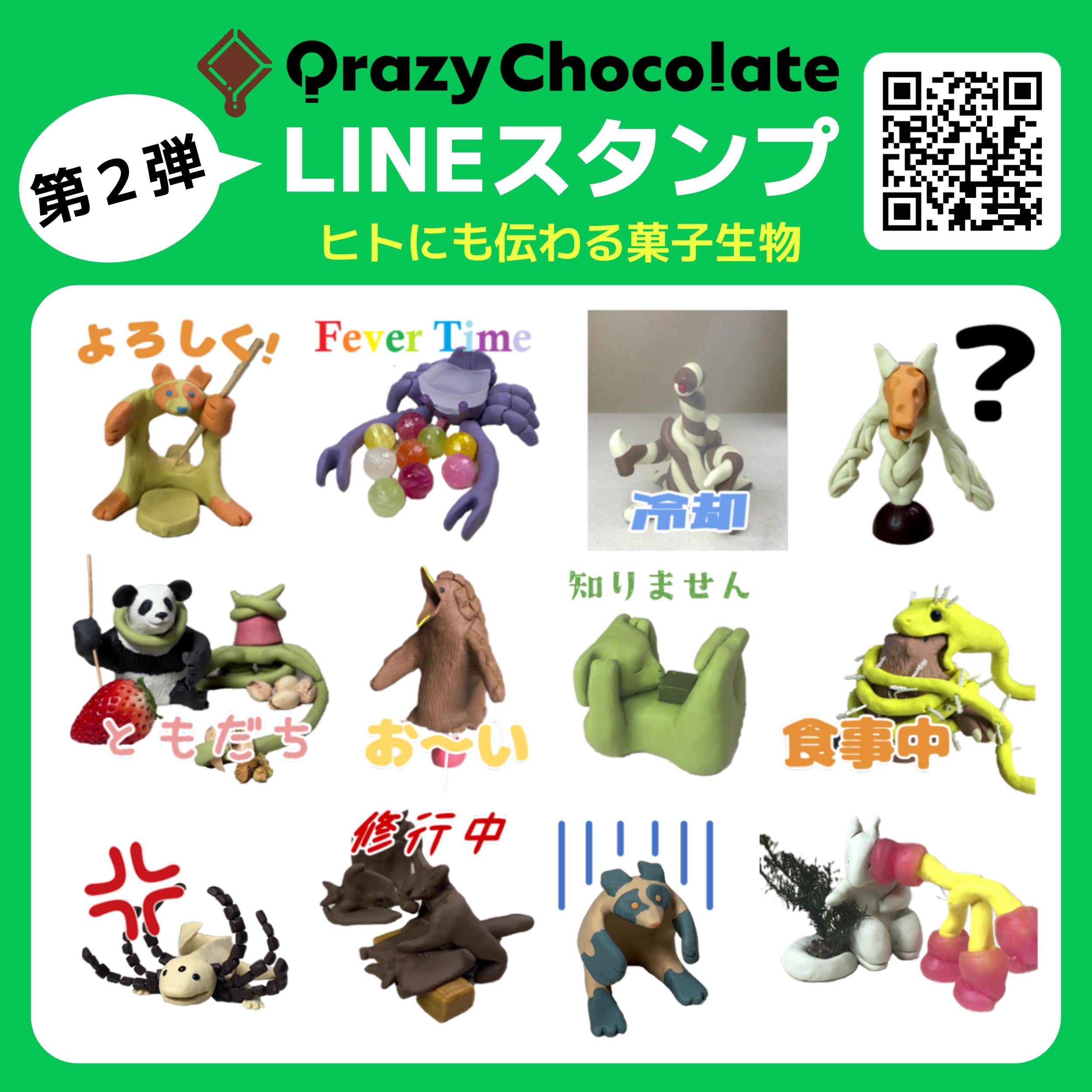 「LINEスタンプ」販売中