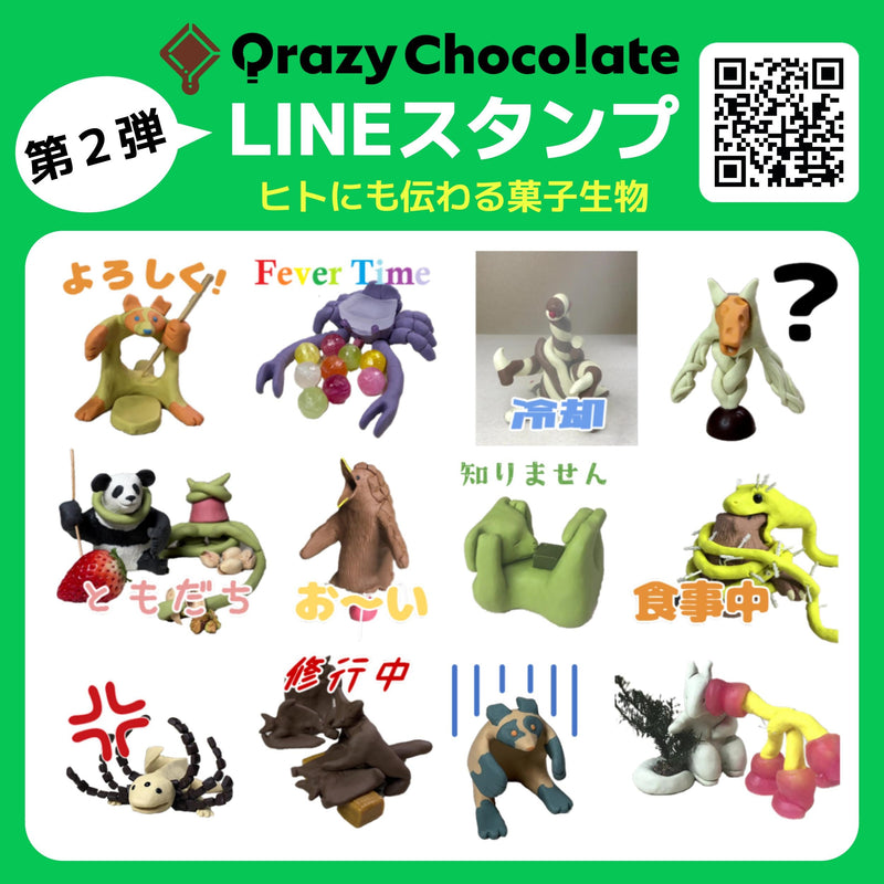 「LINEスタンプ」販売中