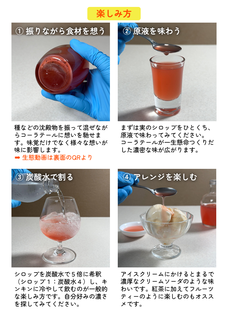 コーラテールの実