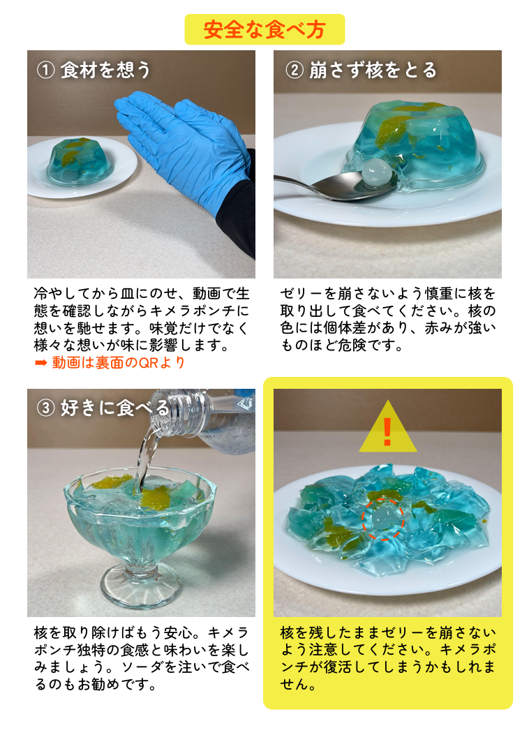 キメラポンチのゼリー