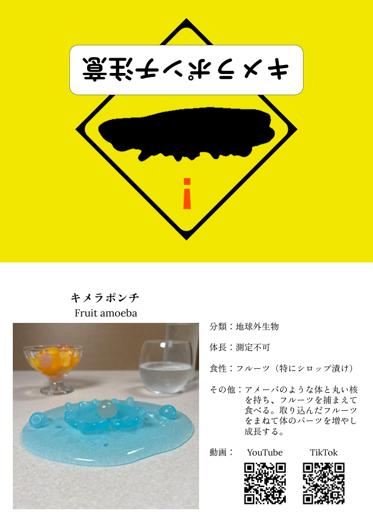 キメラポンチのゼリー