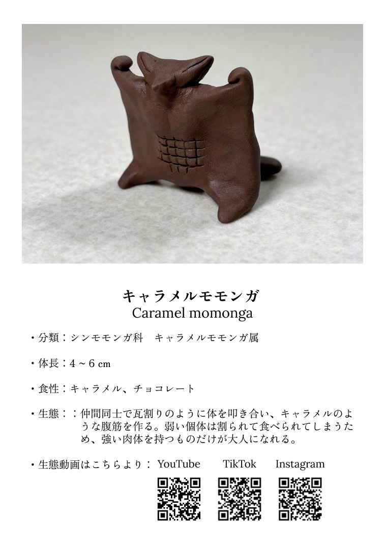 キャラメルモモンガの兄弟 – Qrazy Chocolate キャラメルモモンガの兄弟 – Qrazy Chocolate