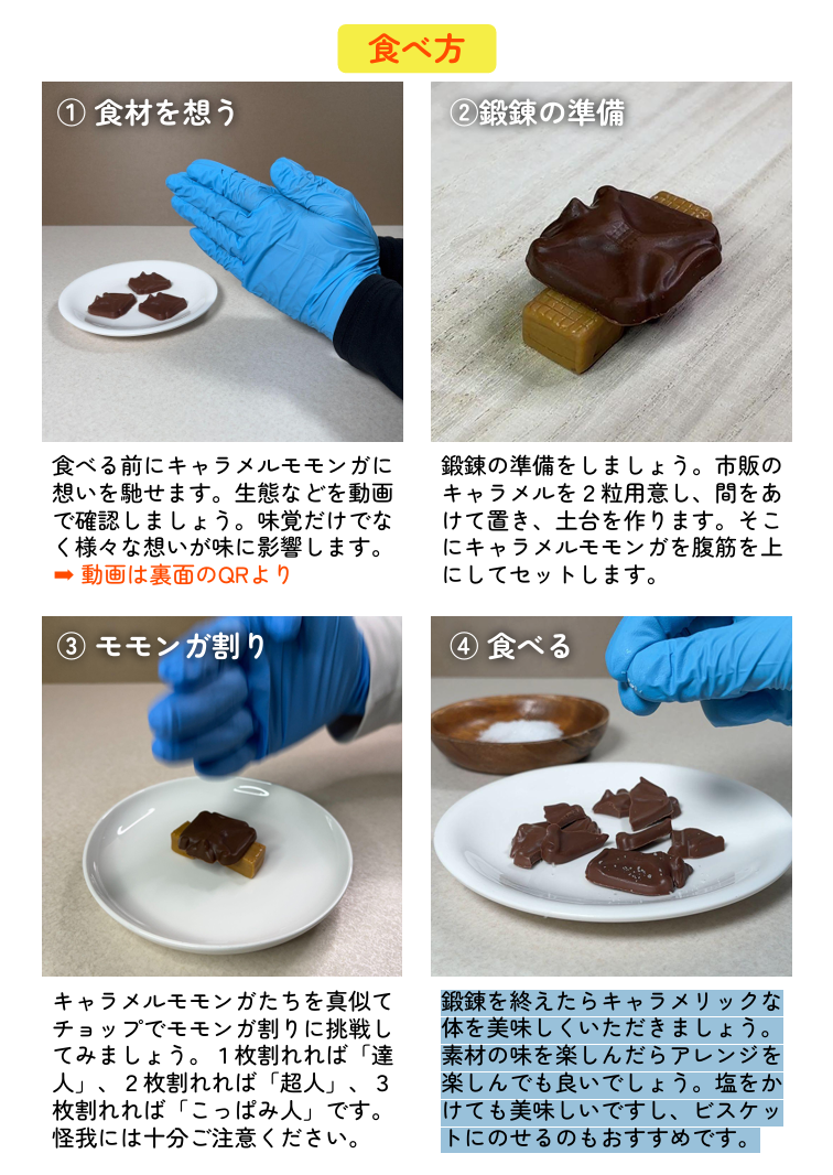 キャラメルモモンガの兄弟