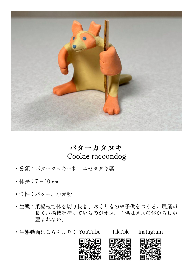 バターカタヌキの親子クッキー