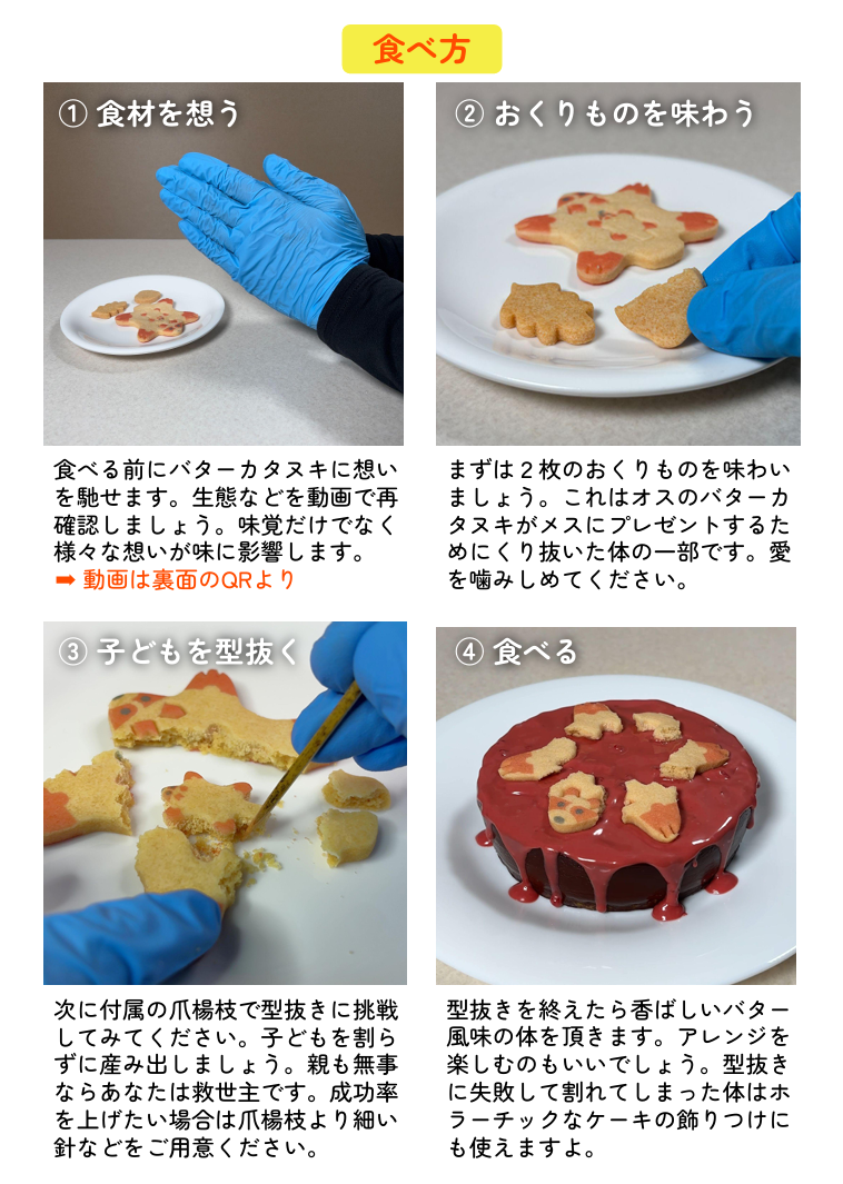 バターカタヌキの親子クッキー