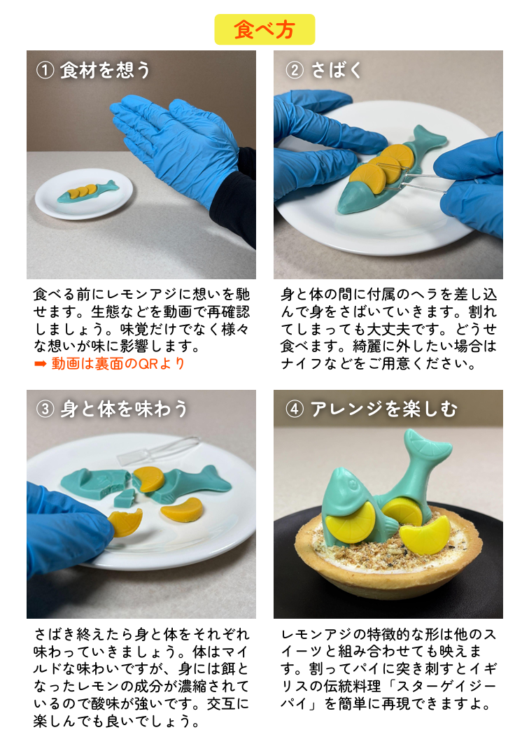 レモンアジのおつくり