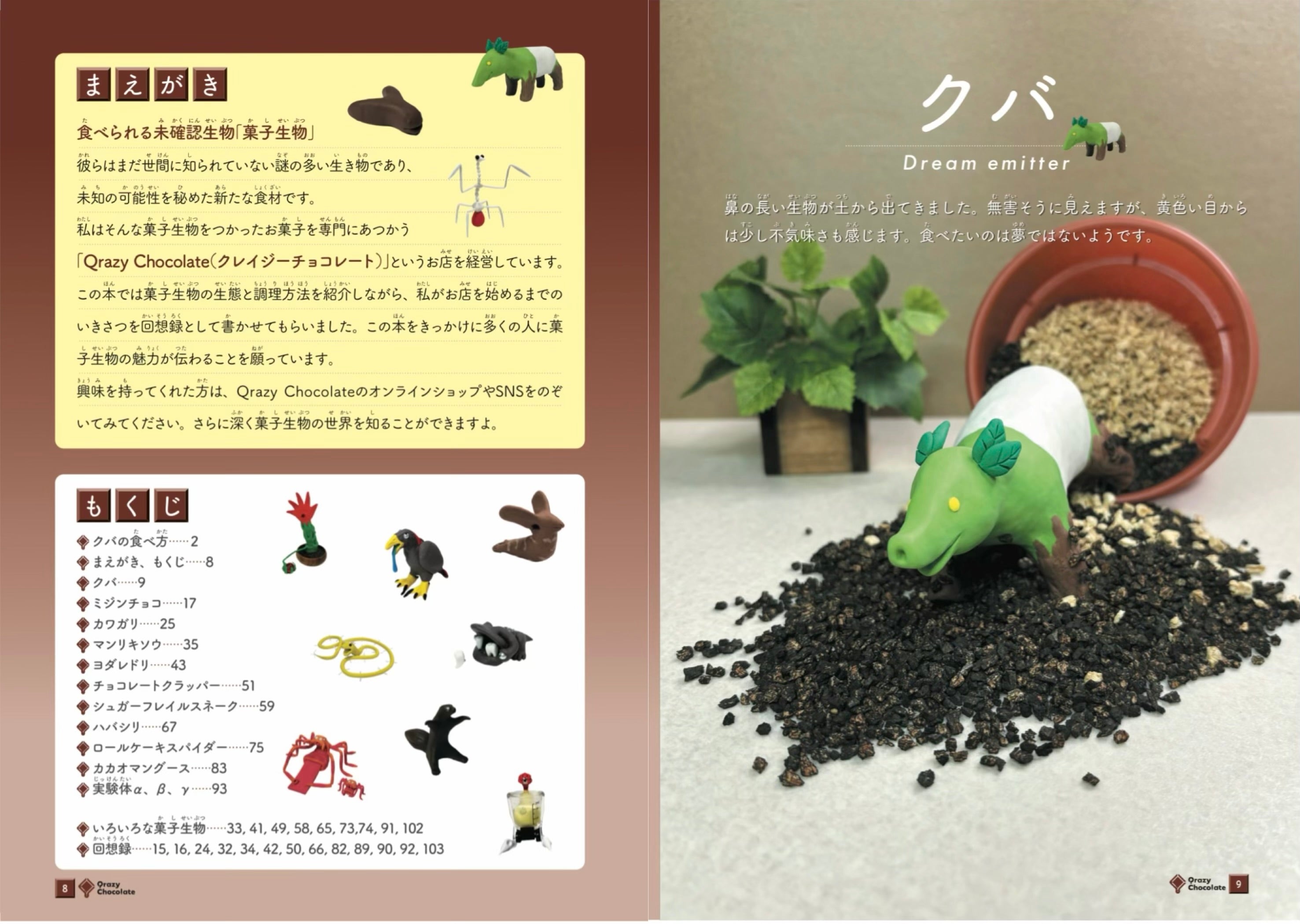 菓子生物研究セット【図鑑＋菓子生物】 – Qrazy Chocolate
