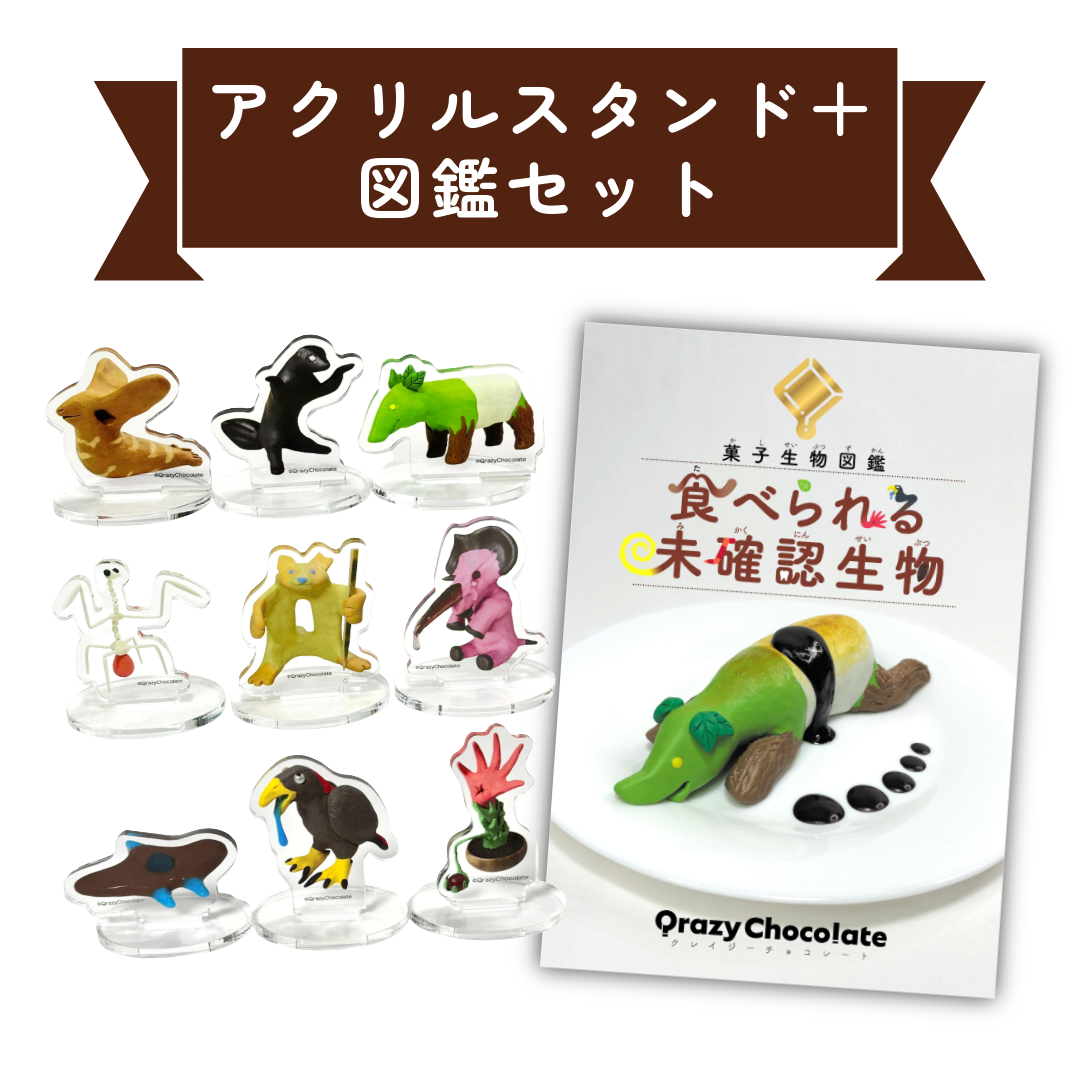 新アクスタ発売セット[アクスタ＋図鑑][2月1日まで]