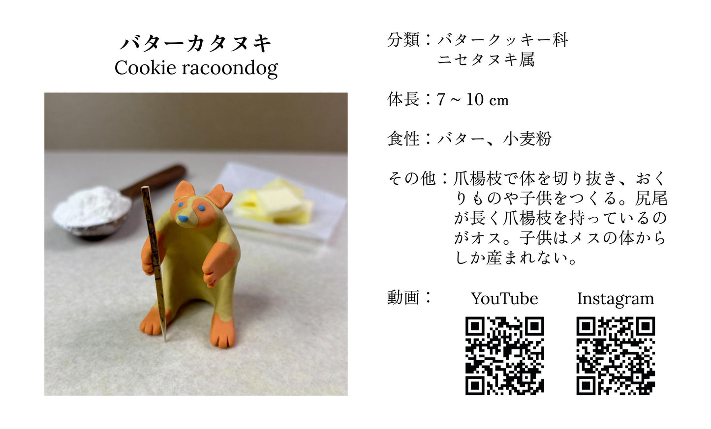 バターカタヌキの親子クッキー