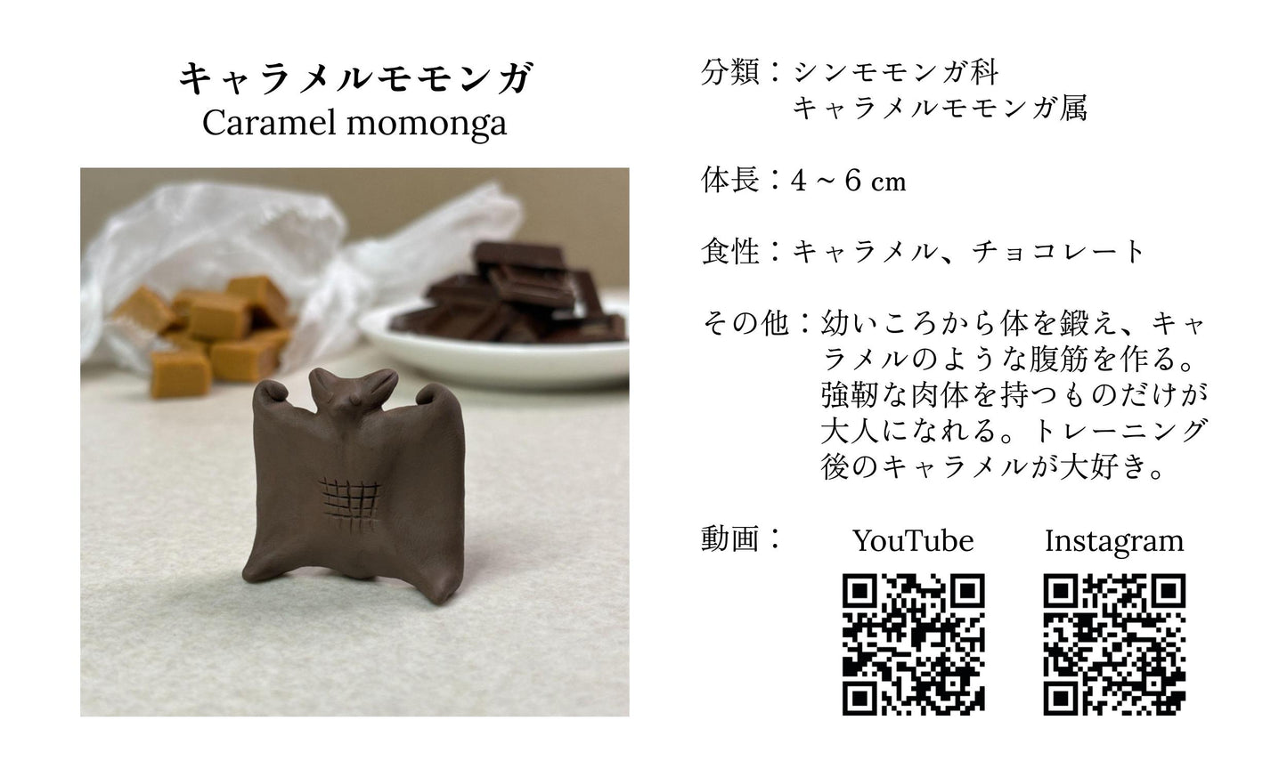 キャラメルモモンガの兄弟